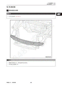 2012年传祺GA5维修手册-50 车身前部