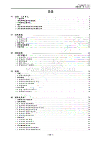 2017年传祺GA3S PHEV维修手册-首页目录