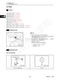 2015年传祺GS4维修手册-03 检测