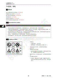 2017年传祺GA3S PHEV维修手册-74 起动 供电