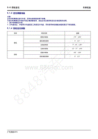 2020年广汽传祺GS4维修手册-5.1.4 四轮定位参数