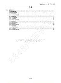 2015年传祺GS4维修手册-首页 目录