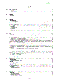 2011年传祺GA5维修手册-首页目录