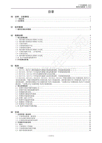 2012年传祺GA5维修手册-首页 目录