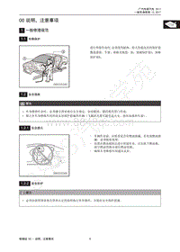 2018年传祺GS4维修手册-00 说明 注意事项