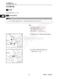 2015年传祺GS4维修手册-50 前部车身