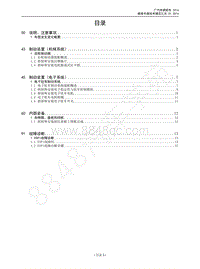 2015年传祺GS4维修手册-首页 目录