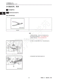 2018年传祺GS4维修手册-34 操纵机构 壳体