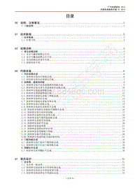 2015年传祺GS4维修手册-首页 目录