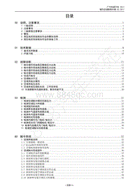 2017年传祺GA3S PHEV维修手册-首页 目录