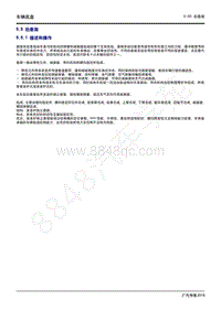2020年广汽传祺GS4维修手册-5.5 后悬架 5.5.1 描述和操作