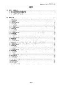 2017年传祺GA3S PHEV维修手册-首页 目录