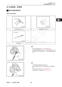 2018年传祺GS4维修手册-36 主减速器 差速器