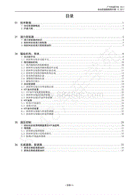 2018年传祺GS4维修手册-首页 目录