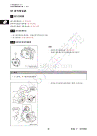 2018年传祺GS4维修手册-31 液力变矩器