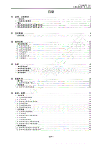 2017年传祺GA3S PHEV维修手册-首页 目录