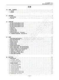 2015年传祺GS4维修手册-首页 目录