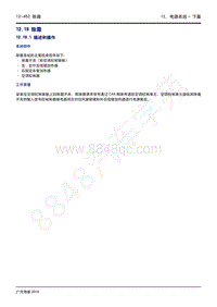 2020年广汽传祺GS4维修手册-12.19 除霜