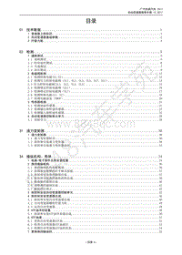 2018年传祺GS4维修手册-首页 目录