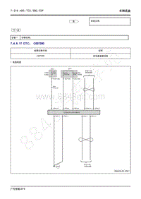 2020年广汽传祺GS4维修手册-7.4.5.17 DTC C007200