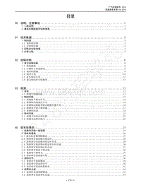 2015年传祺GS4维修手册-首页 目录