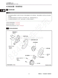 2015年传祺GS4维修手册-43 制动装置（机械系统）