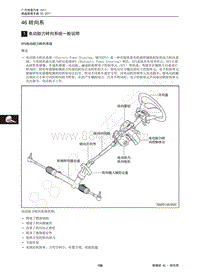 2017年传祺GA3S PHEV维修手册-46 转向系