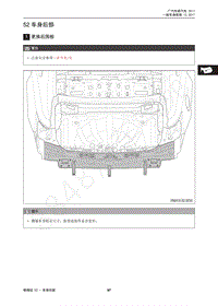2018年传祺GS4维修手册-52 车身后部