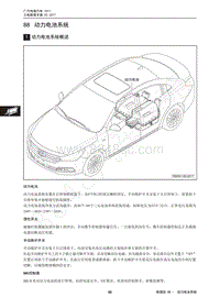 2017年传祺GA3S PHEV维修手册-88 动力电池系统