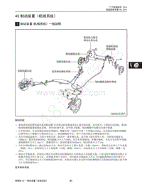 2015年传祺GS4维修手册-43 制动装置（机械系统）