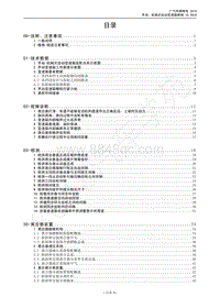 2012年传祺GA5维修手册-首页 目录