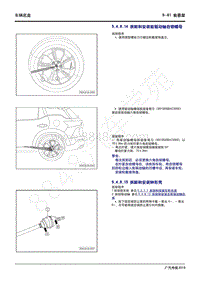 2020年广汽传祺GS4维修手册-5.4.8.15 拆卸和安装钟形壳