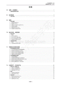 2018年传祺GS4维修手册-首页 目录