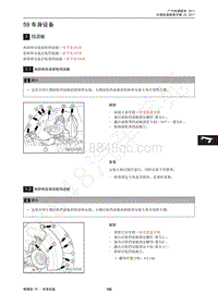 2017年传祺GA3S PHEV维修手册-59 车身设备