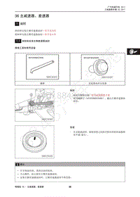 2017年传祺GA3S PHEV维修手册-36 主减速器 差速器