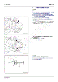 2020年广汽传祺GS4维修手册-7.1.7.2 拆卸和安装前卡钳壳体