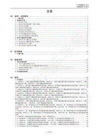 2012年传祺GA5维修手册-首页 目录