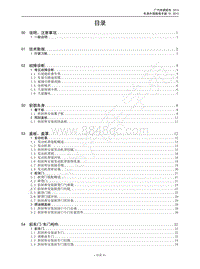 2015年传祺GS4维修手册-首页 目录