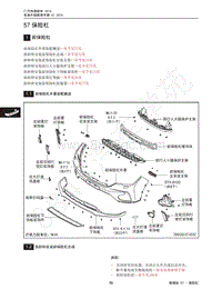 2015年传祺GS4维修手册-57 保险杠