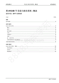 2017年全新域虎维修手册-415-00信息与娱乐系统-概述