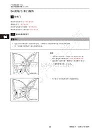 2015年传祺GS4维修手册-54 前车门车门构件