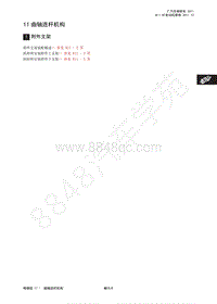 2014年广汽传祺GA5维修手册-11 曲轴连杆机构