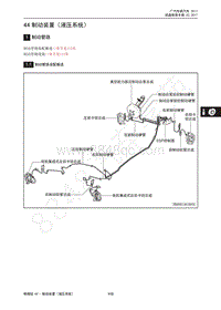 2017年传祺GA3S PHEV维修手册-44 制动装置（液压系统）