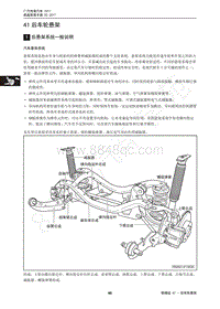 2017年传祺GA3S PHEV维修手册-41 后车轮悬架