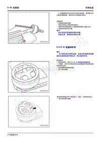 2020年广汽传祺GS4维修手册-5.4.8.16 检查钟形壳