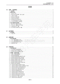 2018年传祺GS4维修手册-首页 目录