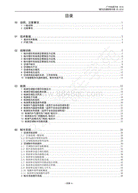 2018年传祺GS4维修手册-首页 目录