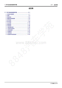 2020年广汽传祺GS4维修手册-1.5GDI发动机 总目录