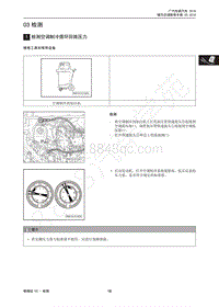 2018年传祺GS4维修手册-03 检测