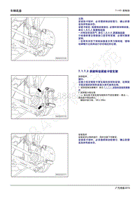 2020年广汽传祺GS4维修手册-7.1.7.3 拆卸和安装前卡钳支架
